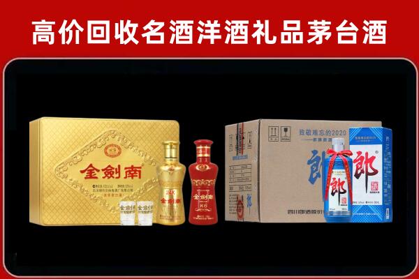 新华区回收剑南春酒